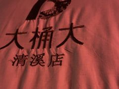 -大桶大足浴(外高桥清溪店)