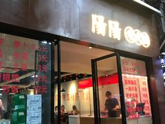 -阳阳老火锅(小南门店)