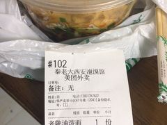 -秦老大西安羊肉泡馍馆(健德门店)