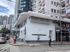 -阿元来了(西环店)