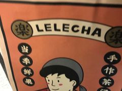 -LELECHA乐乐茶(美罗城店)