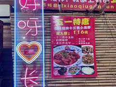 -小球滚滚湘菜馆·烤鱼·口味虾(太平街店)