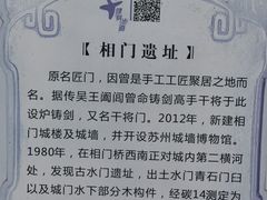 -相门城墙文化休闲景区