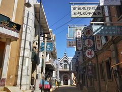 -清风小镇闯关东影视基地