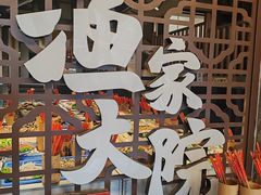 -渔家大院·地道威海菜(石岛店)