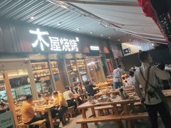 门面-木屋烧烤(坂田天安云谷店)