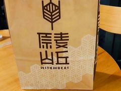 -原麦山丘(五棵松华熙店)