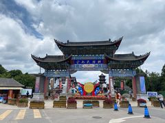 -云南民族村