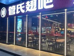 -管氏翅吧(马家堡店)