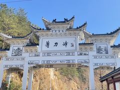 -罗田薄刀峰风景区