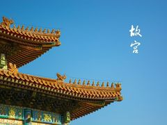 -故宫钟表馆