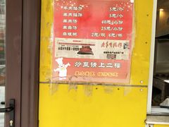 -馅饼粥·百年传承 since1926(中山路店)