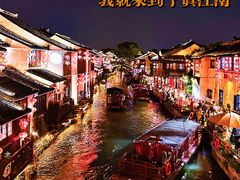 -山塘街