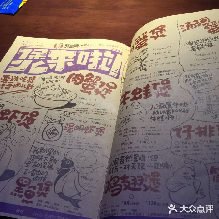 胖哥俩肉蟹煲(悦荟广场店)菜单图片