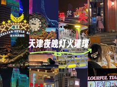 -天津意大利风情旅游区