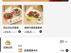 -咬不得高祖生煎·简餐(城站店)