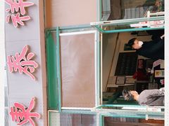 -东泰祥生煎馆(长宁路店)