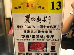 -丽的面家(多宝路店)