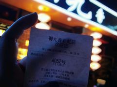 -蜀九香火锅(彩虹店)