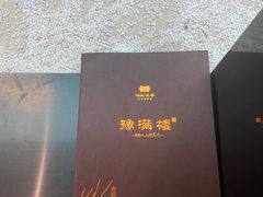 -豫满楼(郑东新区店)
