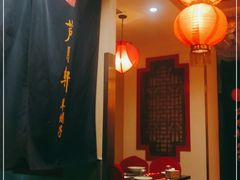 大堂-芦月轩羊蝎子(劲松店)