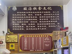 -苗伯妈酸汤火锅