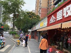 -闻酥园(水碾河路店)