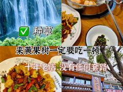 -黔人百味.贵州菜