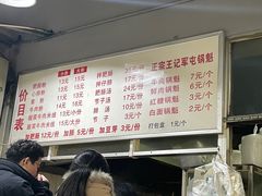 -王记老幺肥肠粉