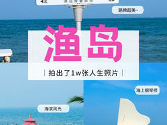 -渔岛海洋度假区