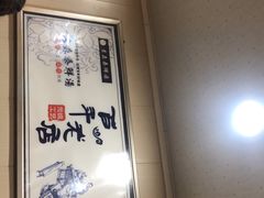 -袁森泰鲜汤(江汉区三民靓汤店)