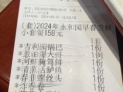 -永和园酒楼