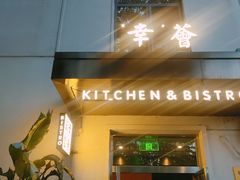 门面-幸薈飯堂