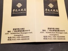 -黄埔华苑酒家(黄埔总店)