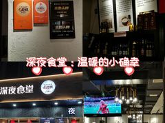 -乔街深夜食堂·台州菜·高压锅生蚝(杭州总店)