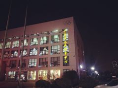 -青岛市体育产业发展中心全民健身中心