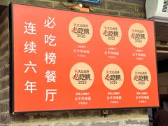 -云平风味园(护国路店)