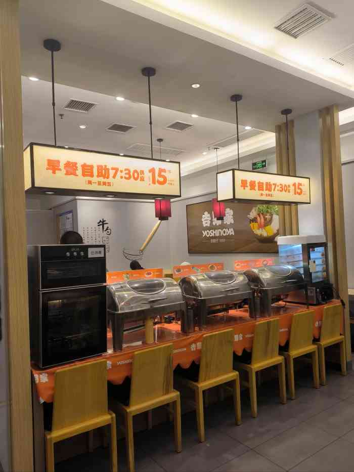 发愁早饭吃什么,正好搜到附近有一家吉野家,提供早餐自助,决定试一下