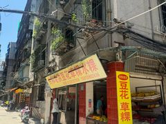-共和老洪豆花草粿水粿