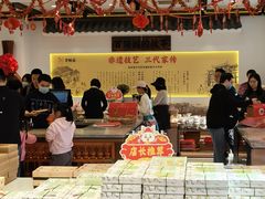 -百饼园(澳门路店)