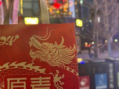 -原麦山丘(望京小街店)