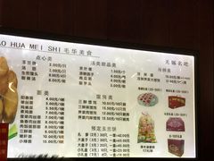 菜单-毛华美食(清扬路店)