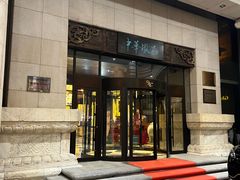 -三六三杭州菜(水上总店)