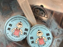 -有米酸奶