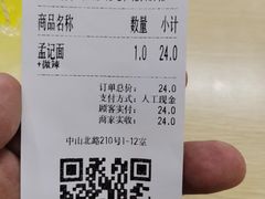 -孟记大碗面•家常菜(鼓楼和会街店)