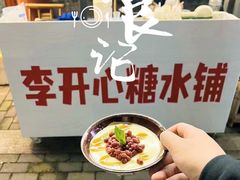 -李开心火锅馆(回兴店)