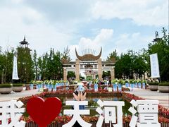 -天河潭旅游度假区