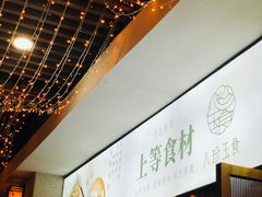 -八珍玉食鸡煲·打边炉(印象城店)