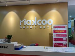 -玛酷机器人编程赛事中心(市北新都心店)