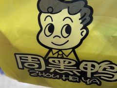 -周黑鸭(沈阳和平区太原街万达店)